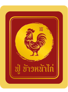 Home ฟู่ข้าวหน้าไก่